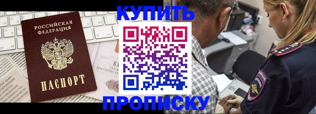 временная регистрация недорого в Бурятии