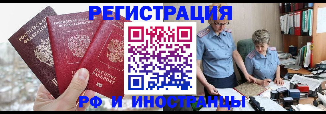 временная регистрация гарантия в Бурятии